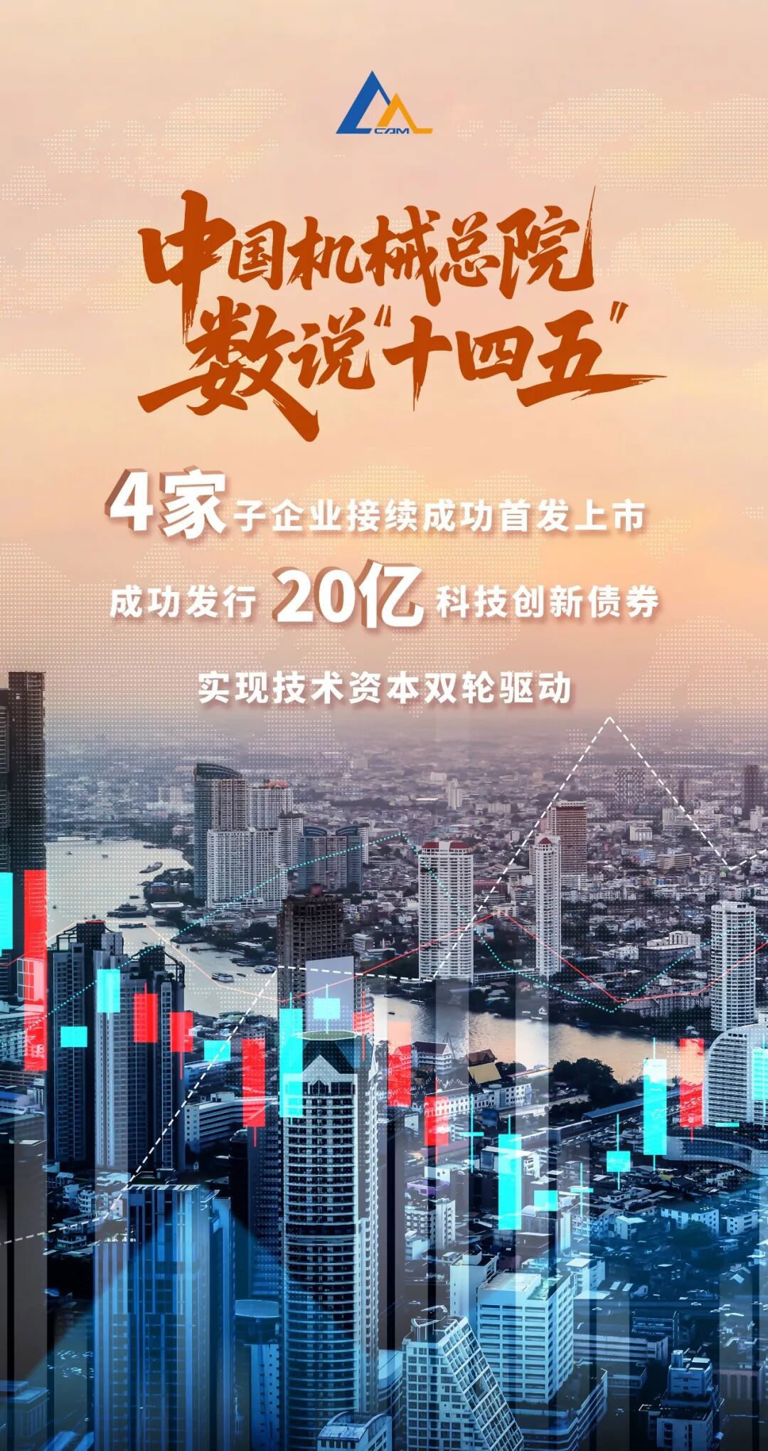 數說“十四五”，躍動新篇章